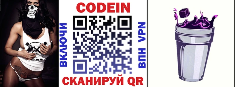 Кодеин Purple Drank  Купить закладки  Озёры 